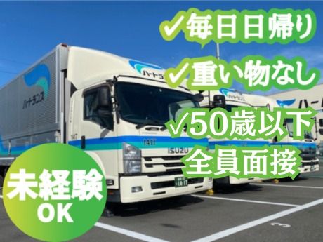 ハートランス株式会社の求人・転職情報