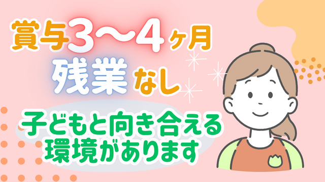 学校法人藤花学園　指宿幼稚園の求人・転職情報