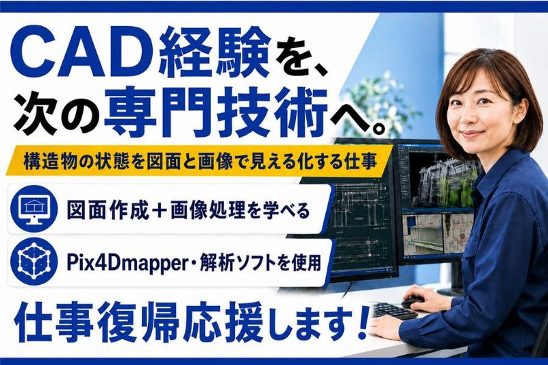 AC構造検査株式会社の求人・転職情報