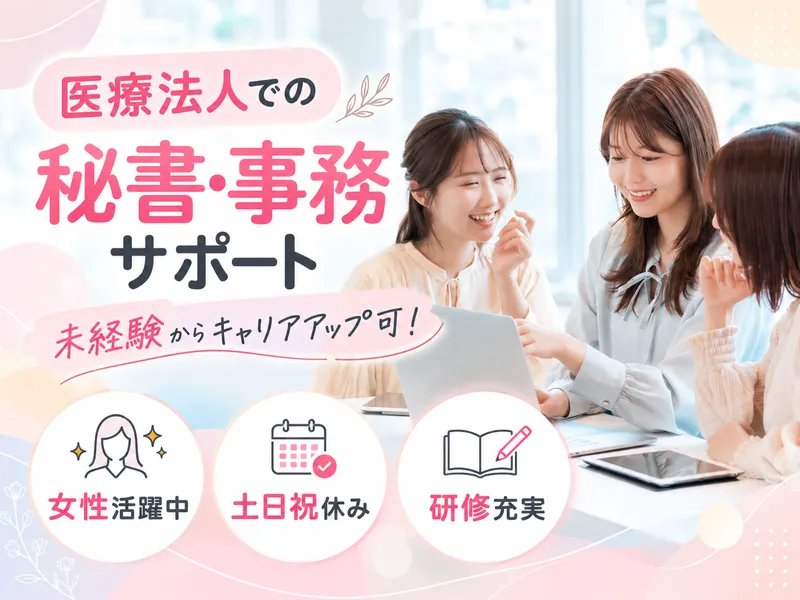 医療法人社団梅華会のアルバイト・バイト求人情報