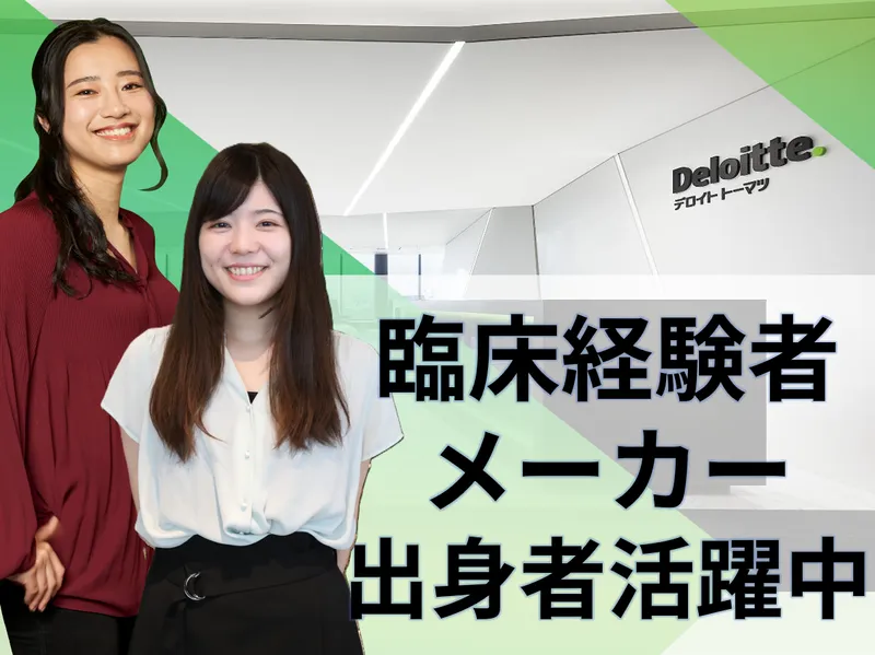 合同会社デロイトトーマツの求人・転職情報