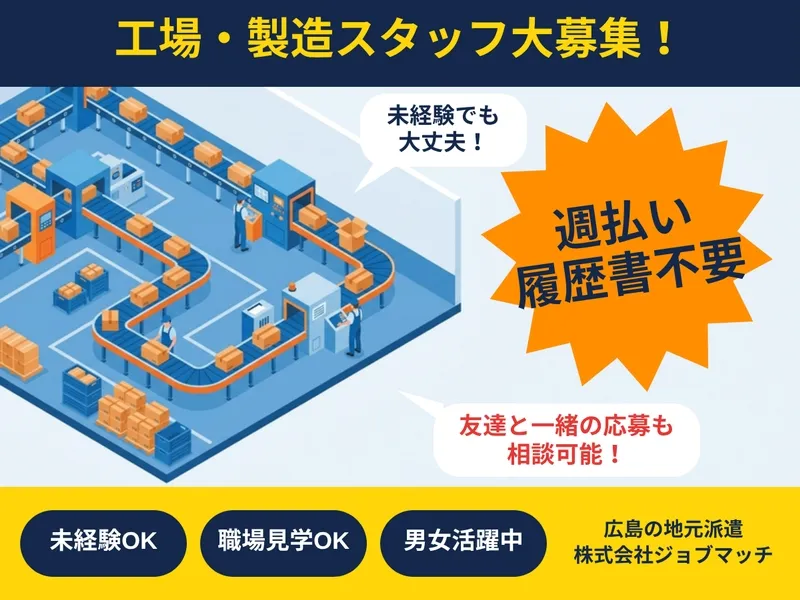 株式会社 ジョブマッチのアルバイト・バイト求人情報