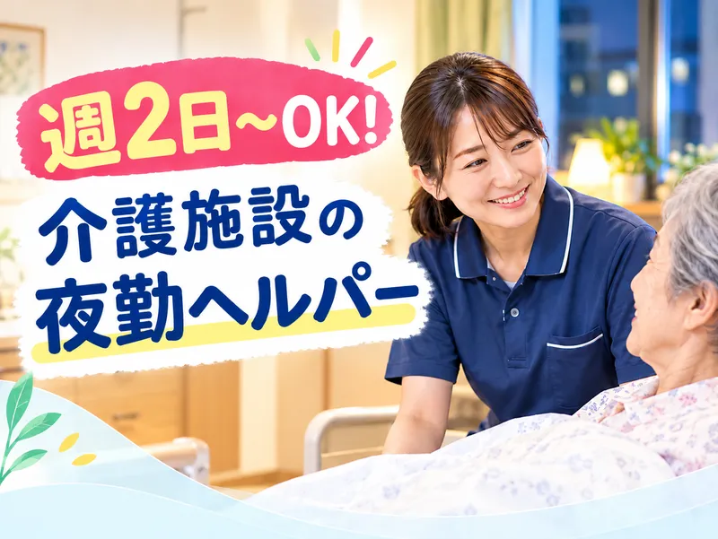 養護老人ホーム 六甲台ビラのアルバイト・バイト求人情報