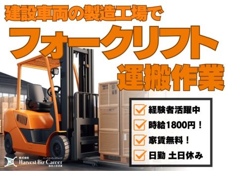 株式会社Harvest Biz Career