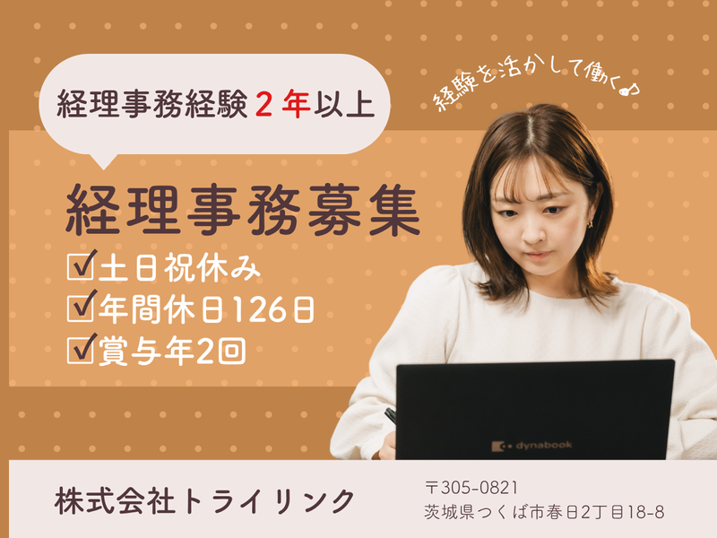 株式会社トライリンクの求人・転職情報