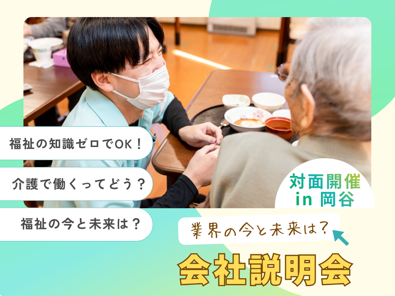 長野で働く福祉のリアルを知る!地域密着キャリアセミナー