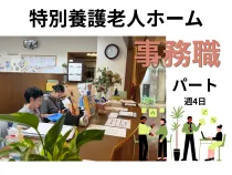 社会福祉法人豊中福祉会 特別養護老人ホーム　ローズガーデン甲子園のアルバイト・バイト求人情報