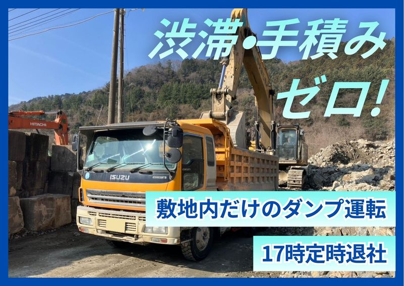 中央砕石株式会社の求人・転職情報