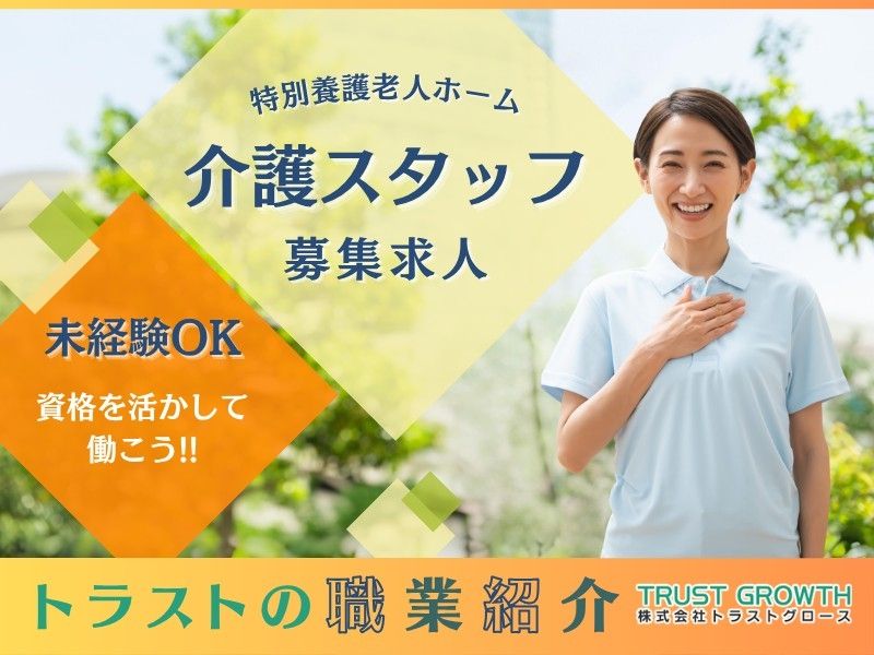 特別養護老人ホームおしか清心苑の求人・転職情報