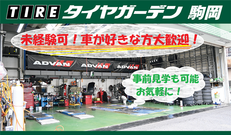 株式会社オートホリデーの求人・転職情報