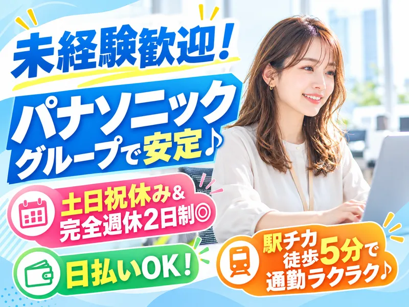大阪営業所/O-1106のアルバイト・バイト求人情報