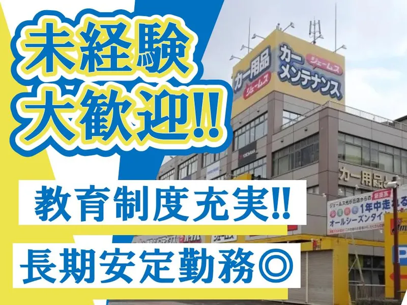 アライ電機産業株式会社(和光市)のアルバイト・バイト求人情報