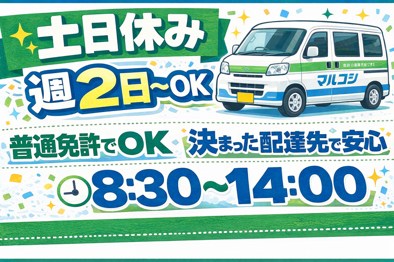 株式会社マルコシ　葛飾店