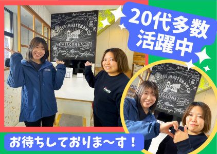 ハウスメンテナンス 本店のアルバイト・バイト求人情報-05