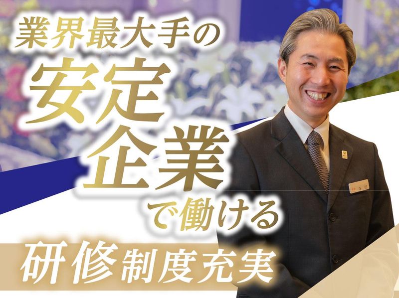 株式会社セレモ　ハートホール稲毛海岸のアルバイト・バイト求人情報-03
