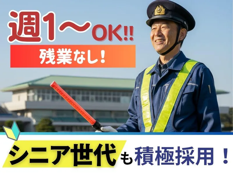 協栄ビル管理株式会社(JRA京都競馬場)のアルバイト・バイト求人情報-03