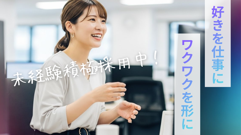 株式会社ビトスダ-0003の求人・転職情報