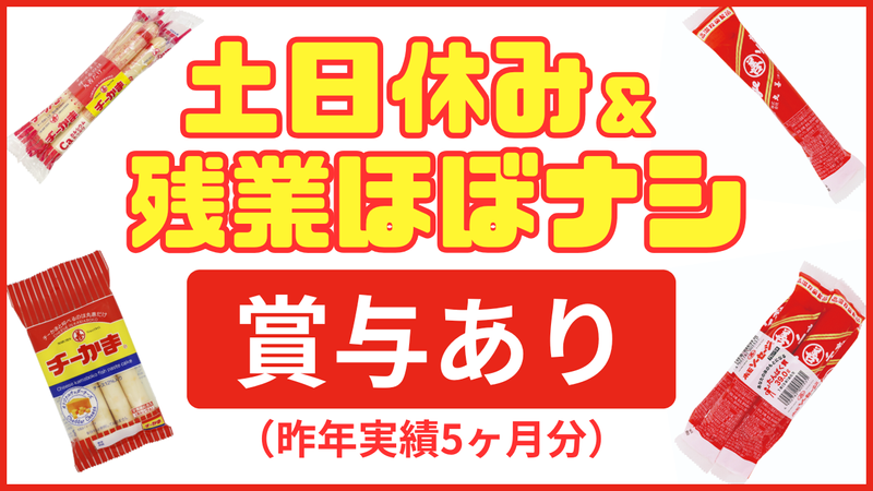 株式会社丸善　美野里工場の求人・転職情報