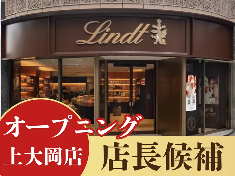  リンツ&シュプルングリージャパン株式会社の求人・転職情報