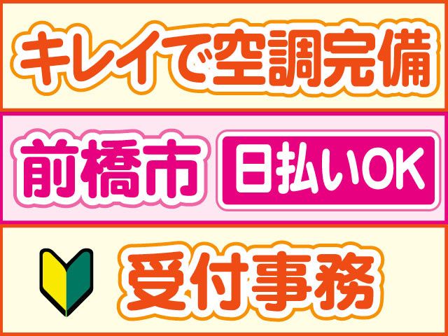 株式会社ロフティー 前橋支店の派遣求人情報