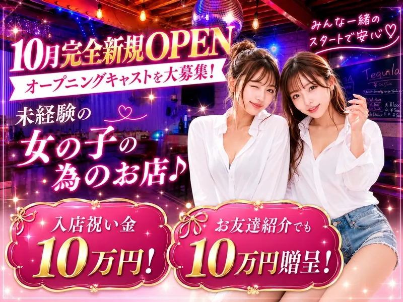 Girls Bar MOUの派遣求人情報