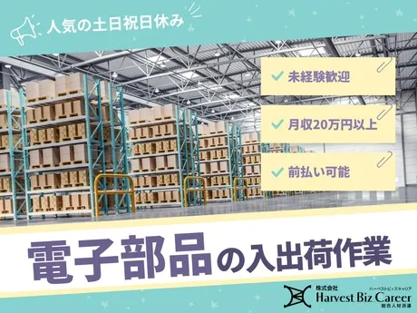 株式会社Harvest Biz Careerのアルバイト・バイト求人情報