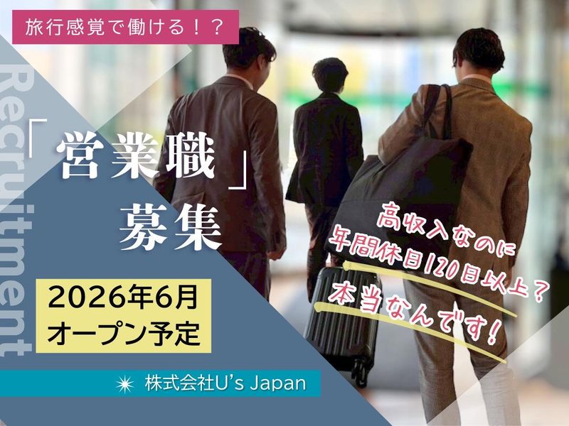 株式会社U’sJapanの求人・転職情報