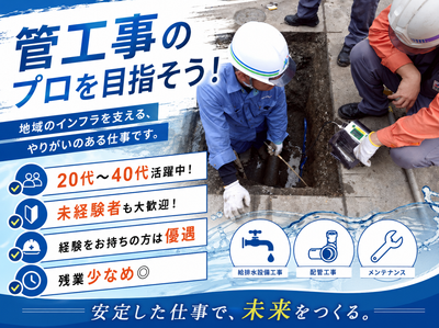 高額バイト、配管作業の手元、未経験者歓迎 配管工 アルバイトの求人情報｜Indeed（インディード）