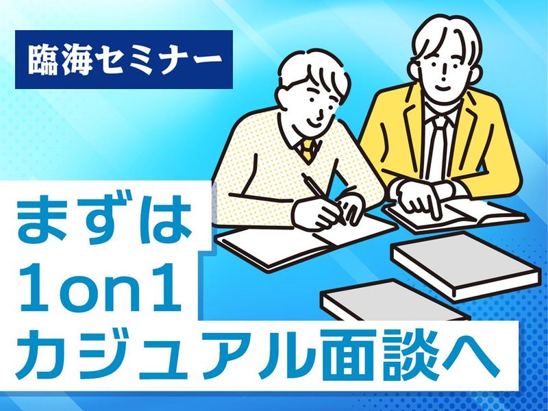 株式会社臨海