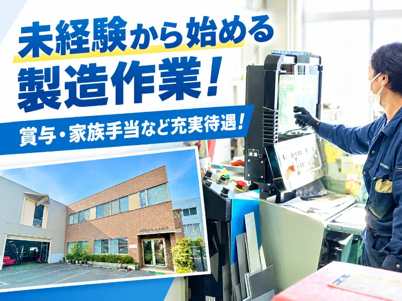 株式会社武藤製作所の求人・転職情報