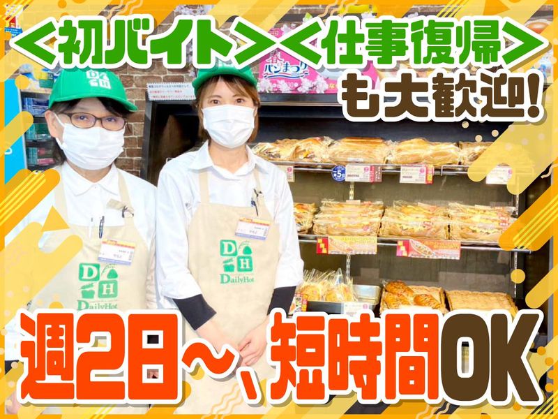 デイリーヤマザキ倉敷川入店のアルバイト・バイト求人情報-01