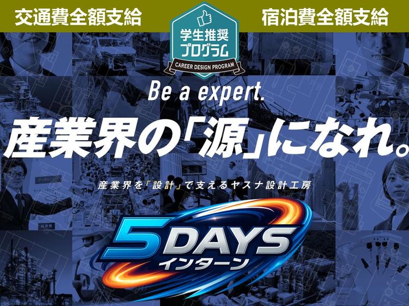 株式会社ヤスナ設計工房