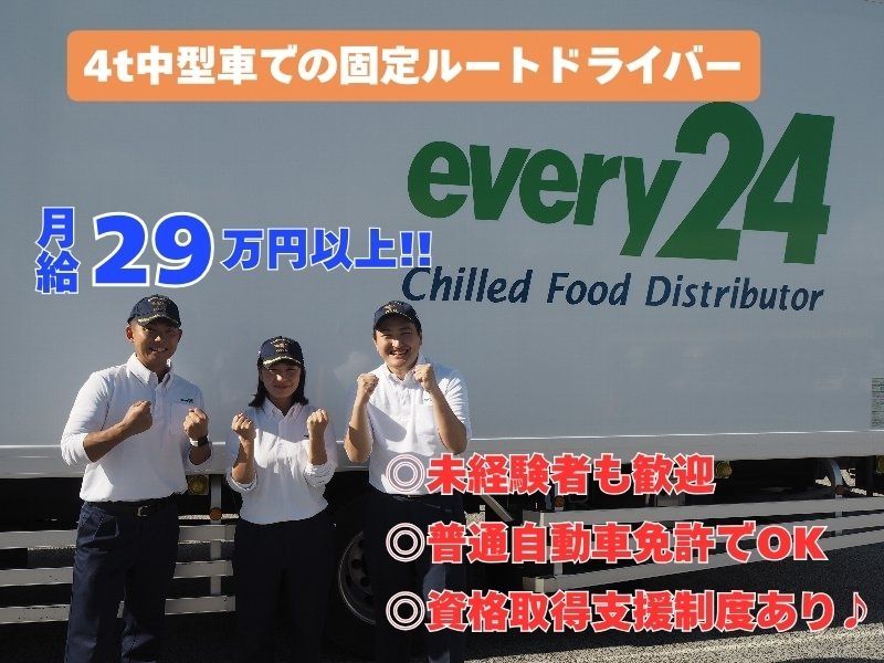 ダイセーエブリー二十四株式会社の求人・転職情報