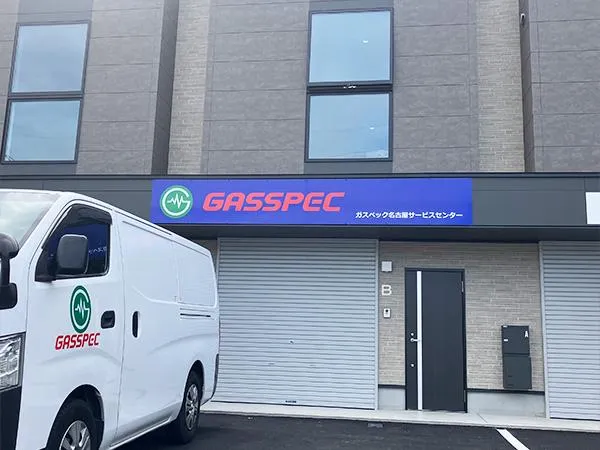 株式会社ガスペックの求人・転職情報