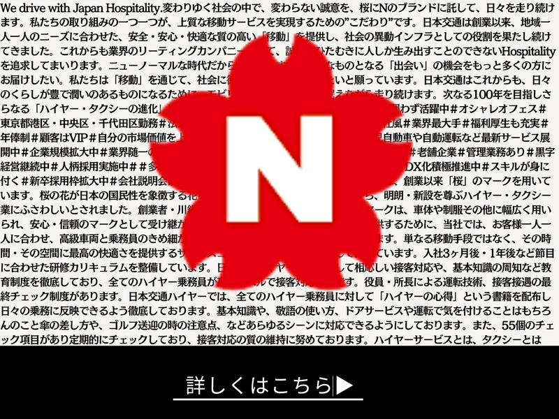 日本交通株式会社