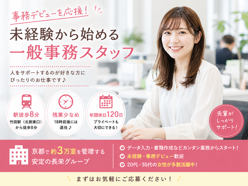 株式会社長栄の求人・転職情報