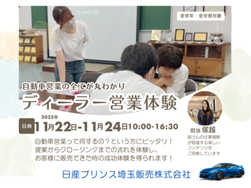 日産プリンス埼玉販売株式会社