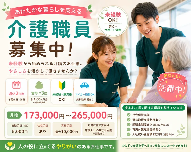 医療法人聖生会の求人・転職情報