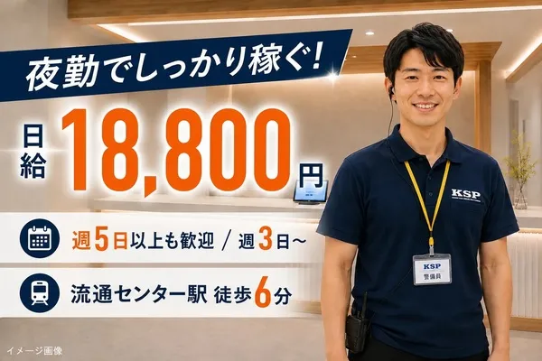 株式会社KSPのアルバイト・バイト求人情報-01