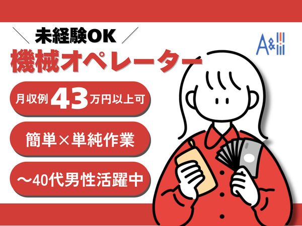 Ａ&Ｉ株式会社の求人・転職情報