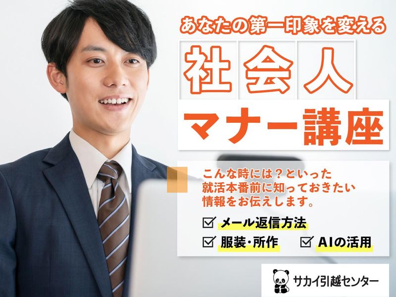 株式会社サカイ引越センター