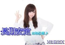 株式会社メイゼックス白河営業所のアルバイト・バイト求人情報-03