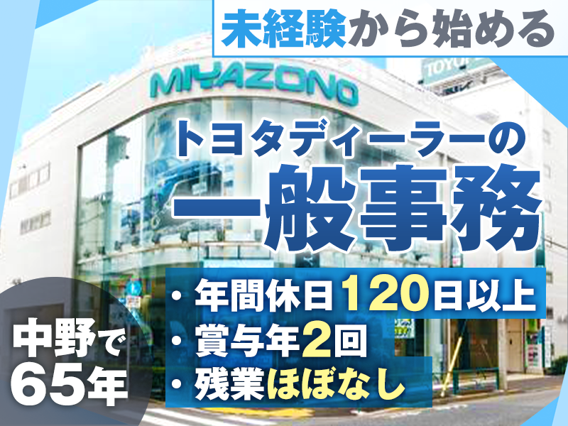 宮園オート株式会社の求人・転職情報