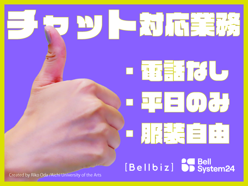 株式会社ベルシステム24の求人・転職情報