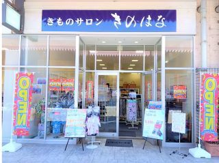 きのはな館山店のアルバイト・バイト求人情報-02