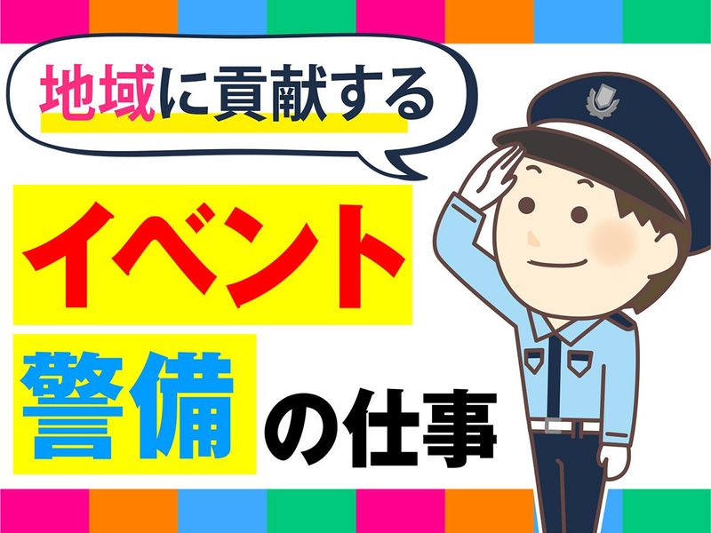 ガードネット株式会社　洋光台エリアのアルバイト・バイト求人情報-03