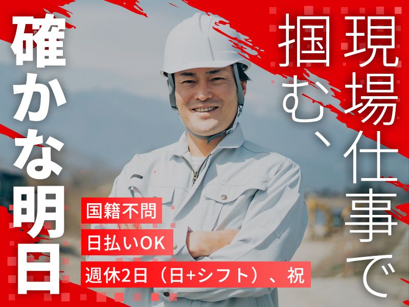 皇子解体工業の求人・転職情報