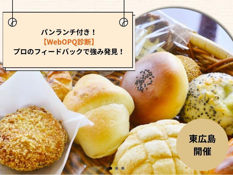 【WebOPQ診断】プロのフィードバックで強み発見/広島