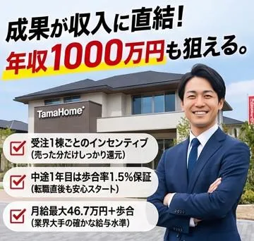 タマホーム株式会社の求人・転職情報