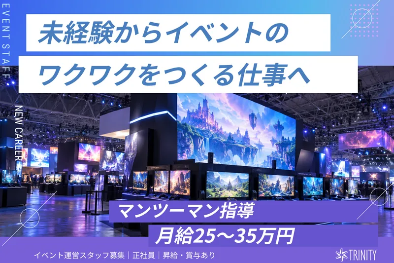 株式会社Ｔｒｉｎｉｔｙの求人・転職情報